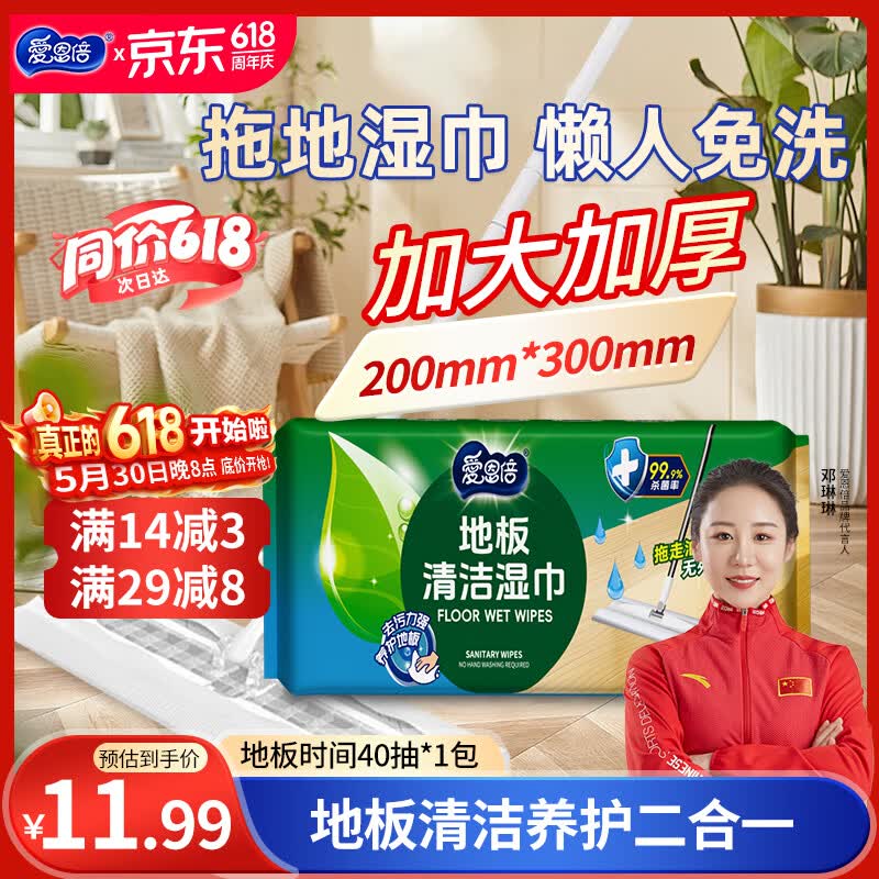 爱恩倍地板湿纸巾加大加厚家庭清洁拖地抹布静电除尘扫灰工具儿童房可用
