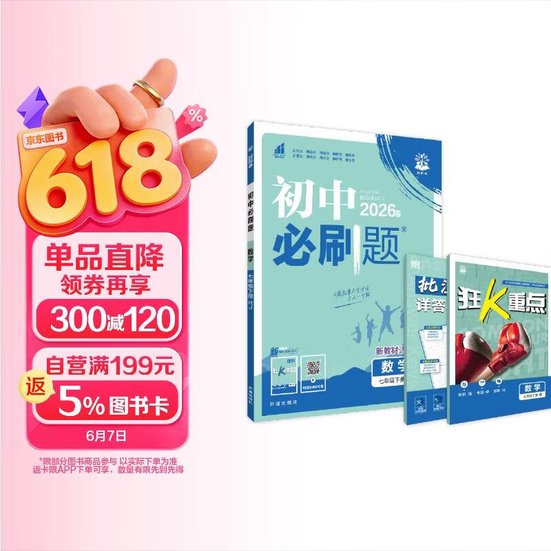 2026初中必刷题 数学七年级下册 人教版 初一同步练习一课一练教材全解随堂笔记天天练