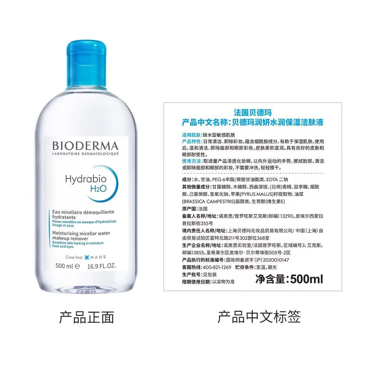 BIODERMA 贝德玛小蓝水润妍保湿洁肤液卸妆书干皮敏感肌不刺激 润妍水润保湿洁肤液500ml