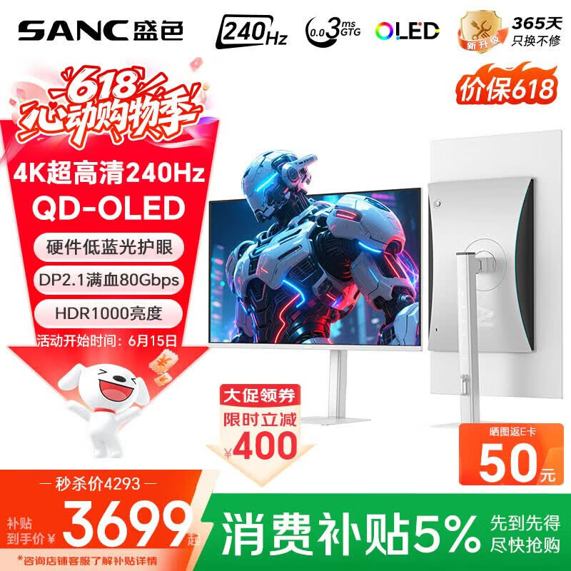 SANC盛色26.5英寸三星量子点QD-OLED第四代面板4K240Hz电竞显示器 原生10bit DP2.1 OM85星尘白
