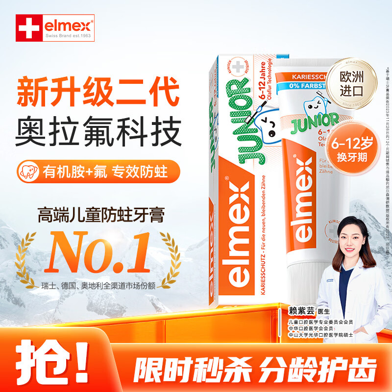 ELMEX艾美适含氟儿童牙膏6-12岁防蛀防龋齿青少年换牙期护龈50ml