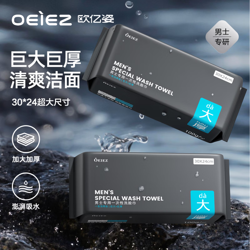 欧亿姿（oeiez）洗脸巾加大男士专用棉一次性毛巾洗面巾加厚棉柔巾洁面巾 巨大巨厚【100g__】十字纹共 90抽*2袋
