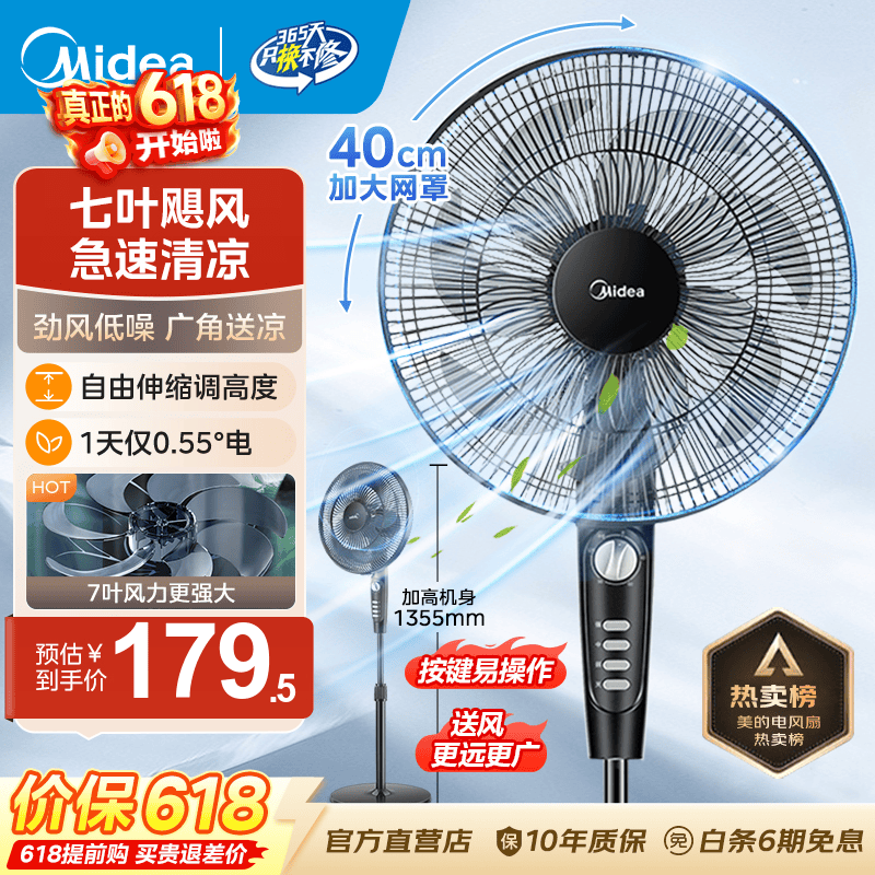 美的（Midea）电风扇落地扇家用大风量 远距离强风送凉电电扇 立式落地风扇家用卧室客厅办公 可选升级2级能效 【黑色按键】热销百万台35MA