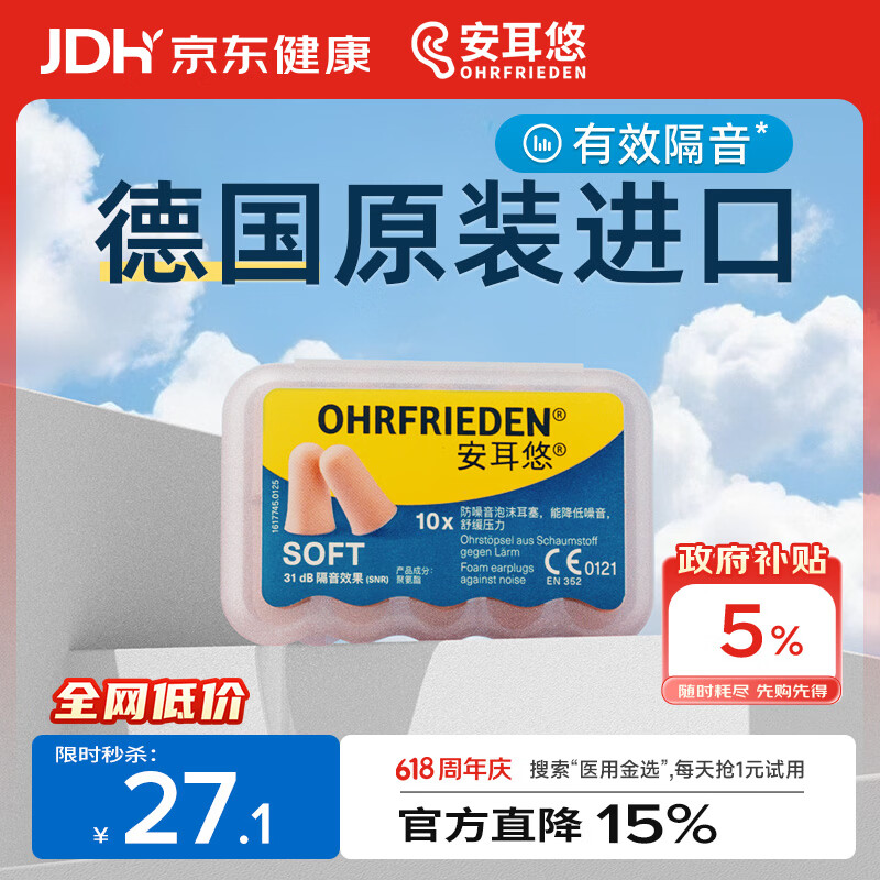安耳悠 德国进口耳塞防噪音睡觉睡眠专用男女降噪隔音睡眠耳塞 soft5副