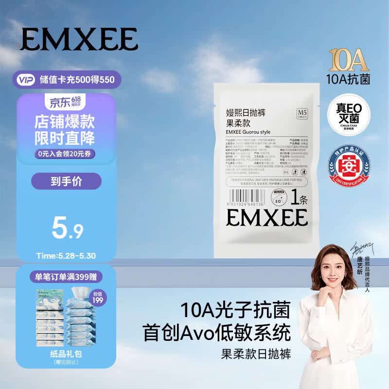 嫚熙（EMXEE）牛油果低敏一次性内裤女士10A抗菌孕产妇免洗出差旅行日抛裤1条