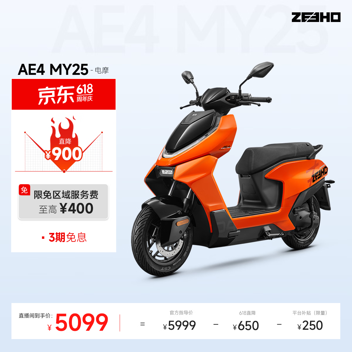 ZEEHO极核新款AE4 Pro MAX MY25铅酸高性能电摩电动摩托车踏板电瓶车(到店选颜色） AE4 Max MY25
