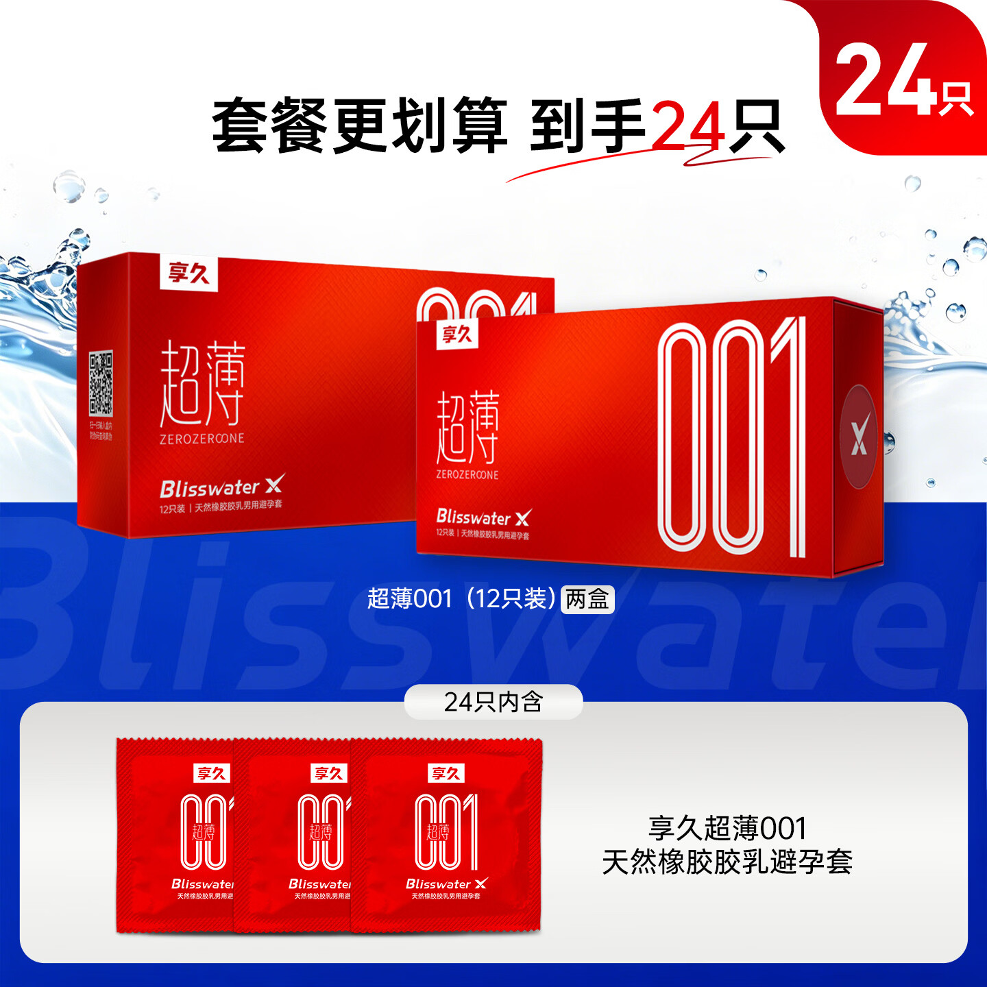 享久超薄安全套持久水润润滑计生用品夫妻成人用品男女专用情趣用品 【共24只】超薄001(12只)*2盒
