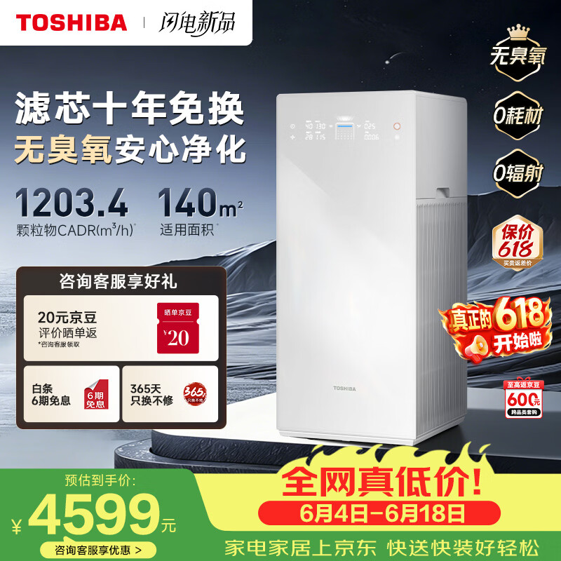 东芝（TOSHIBA）空气净化器0耗材大白梨2.0除甲醛空气净化机除花粉除过敏原宠物除异味烟味家用TAP-YE180XCN(Y)