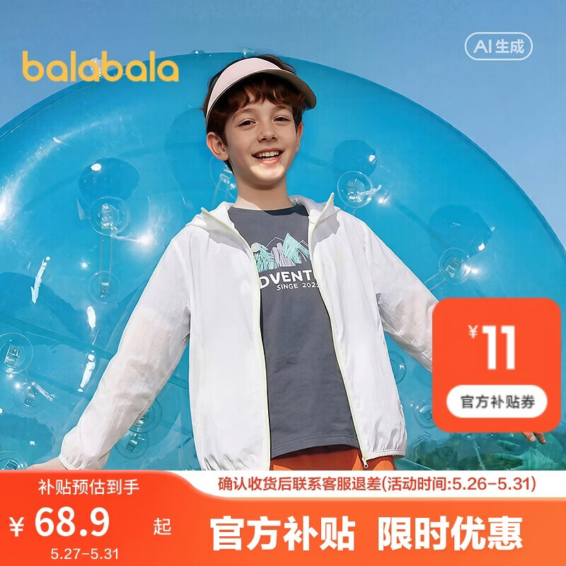 巴拉巴拉童装儿童防晒衣2026新款夏女童男童宝宝上衣大童薄外套UPF50+凉感