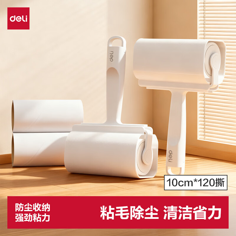 得力（deli）粘毛器替换纸芯10cm*2卷共120撕宠物猫狗地毯粘毛 JF891
