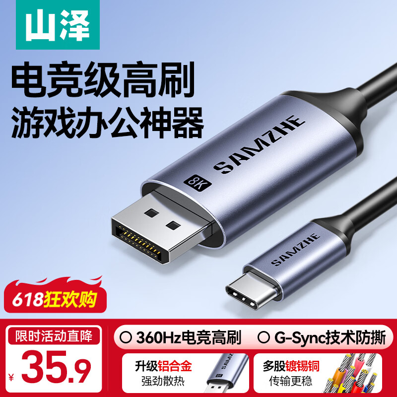 山泽Type-C转DP1.4线雷电4/5转换器USB-C转接头8K60/2K360Hz投屏适用手机苹果16笔记本电脑接显示器1米