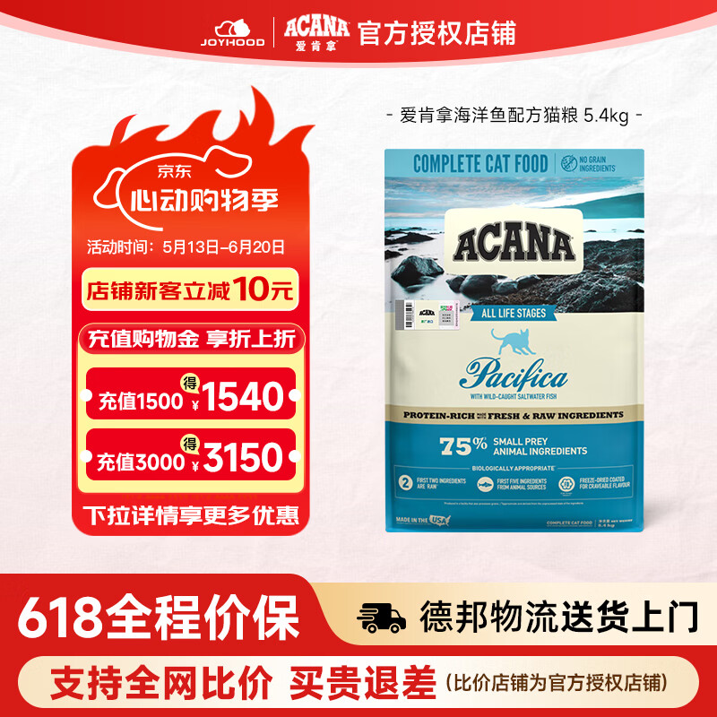爱肯拿海洋盛宴猫粮5.4kg 289.9元 - 86线报