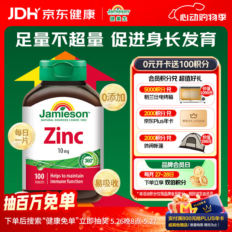 健美生（Jamieson）有机葡萄糖酸锌片10mg*100片 足量不超量 促进身长发育 增强免疫