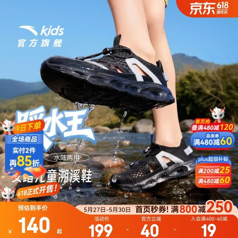 安踏儿童凉鞋踩水王溯溪鞋男女大小童鞋26年夏季透气一脚蹬水陆沙滩鞋 【男踩水王】黑-1 36 脚长23cm