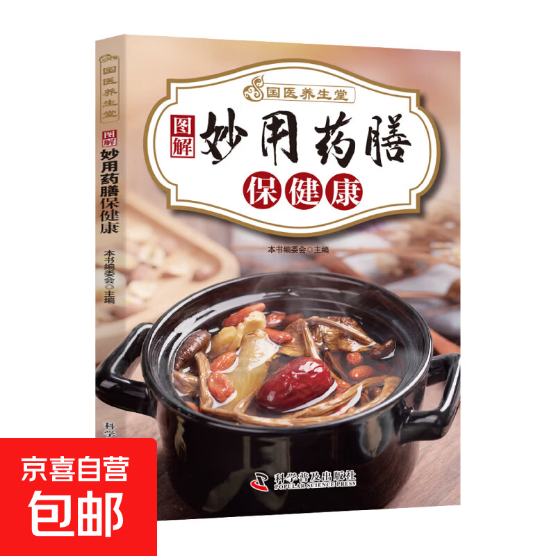 国医绝学百日通系列——手足按摩治百病等 美味药膳保健康