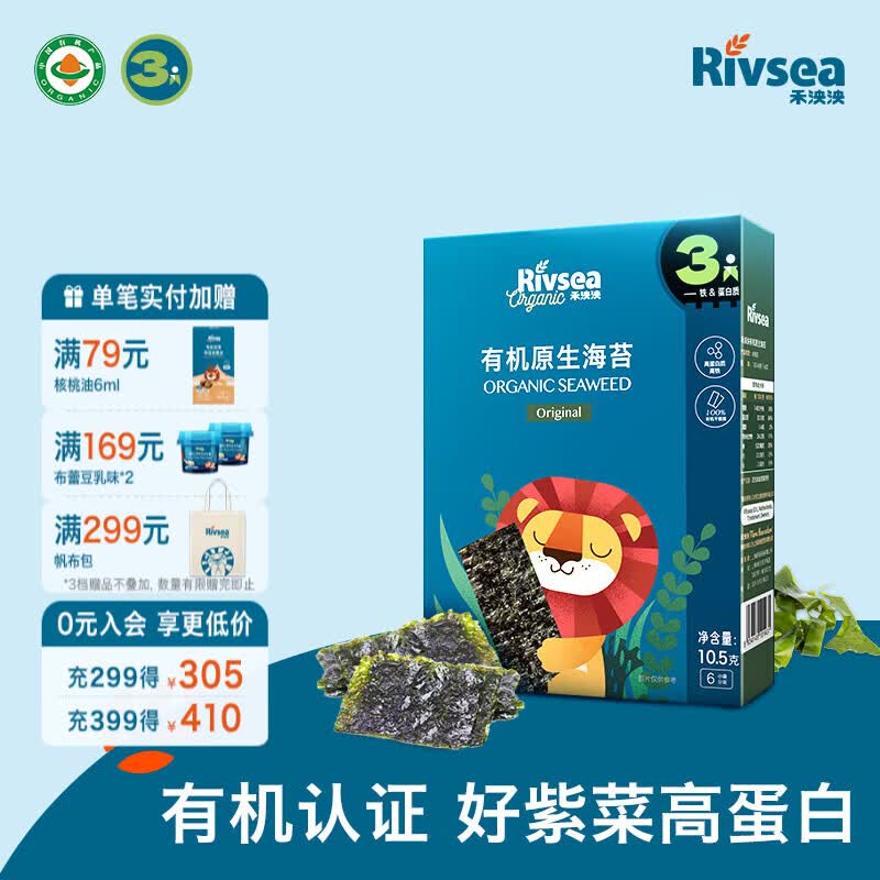 禾泱泱有机原生海苔 宝宝零食海苔脆片 烘焙非油炸方便携带出游小零食 【3阶】有机原生海苔