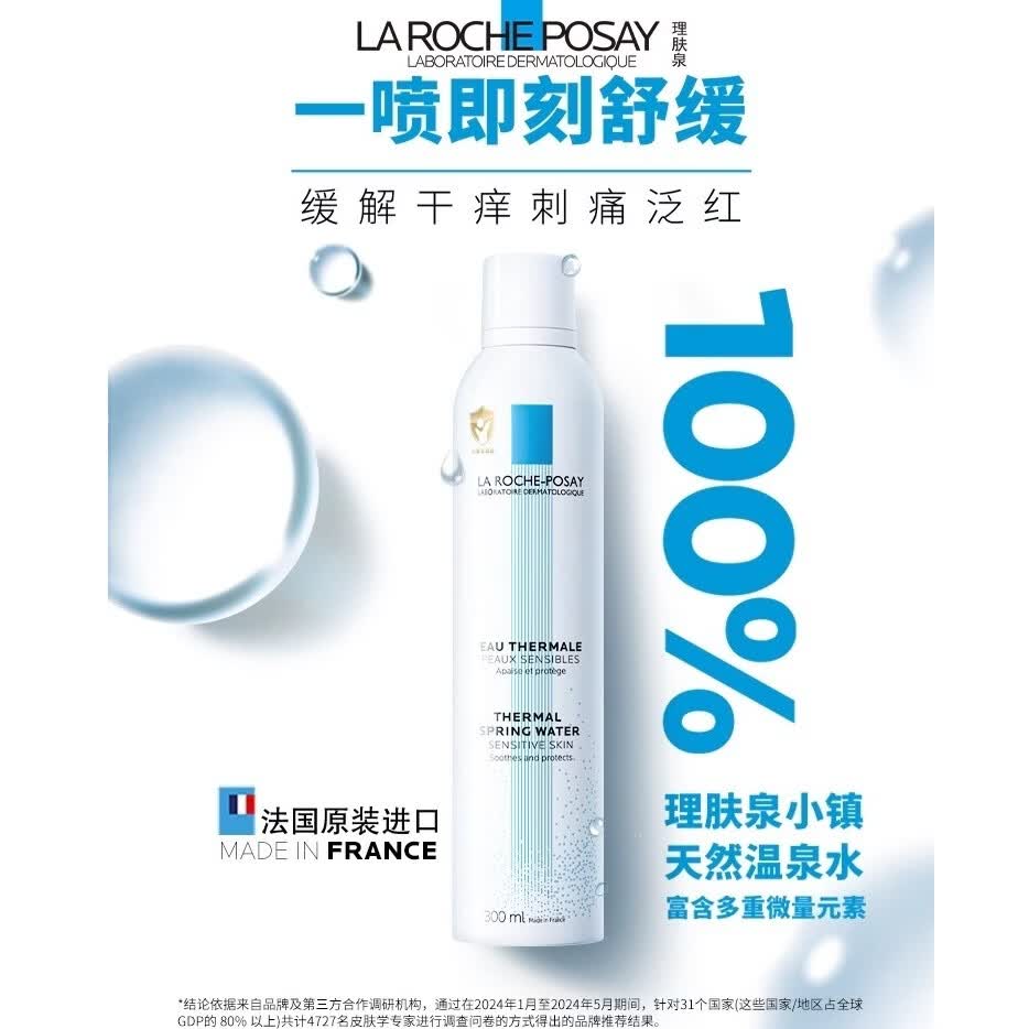理肤泉舒缓调理温泉水喷雾300ml 50ml 104.3元 - 86线报