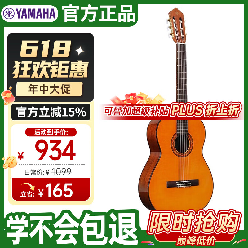 雅马哈（YAMAHA）C70古典吉他考级初学练习吉它39英寸亮光原木色