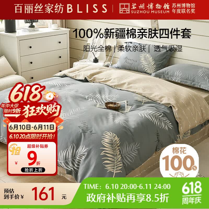 百丽丝水星家纺出品四件套床上纯棉100%全棉四件套被套床单被罩双人床上用品套件亲肤1.5m床