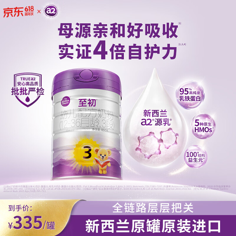 a2至初 幼儿配方奶粉 3段（12-36月龄）850g*1罐 添加乳铁蛋白