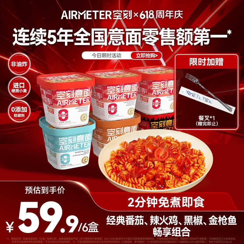 空刻 冲泡意面 番茄*3+火鸡味*1+菌菇*1+金枪鱼*1【6盒装】即食夜宵
