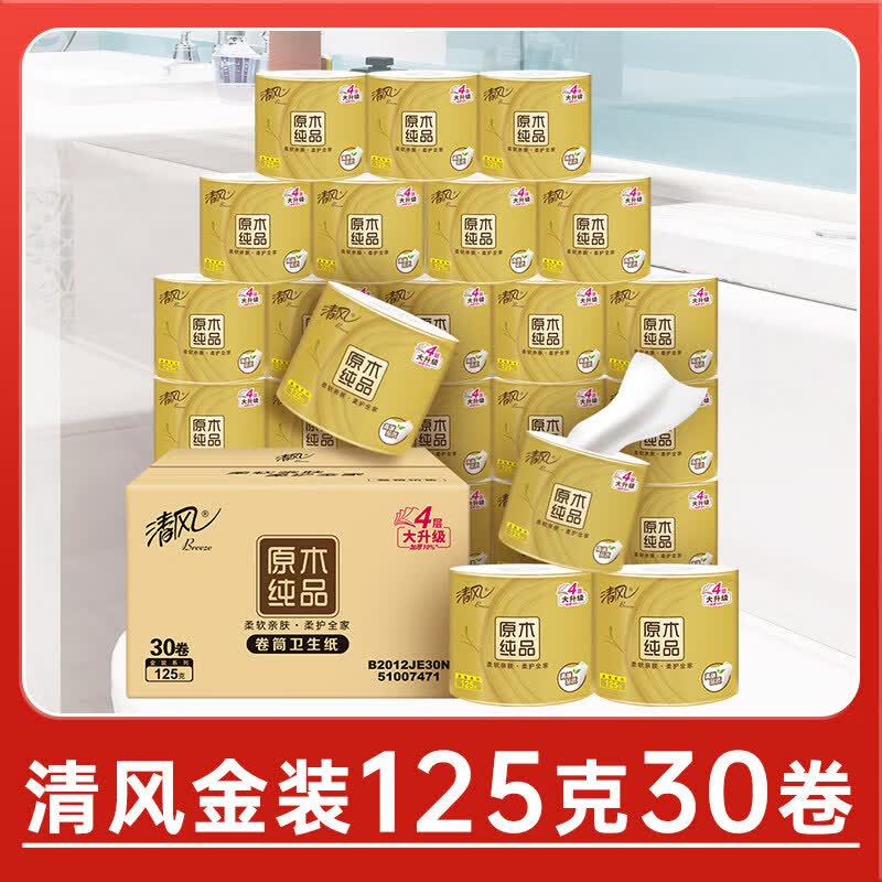 清风卷纸手纸原木金装27卷有芯卷筒纸厕纸家用整箱实惠装卫生纸巾 4层 125g*30卷 加厚