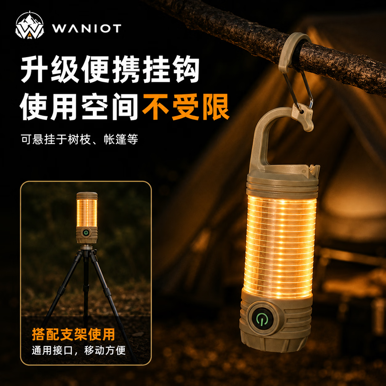 WANIOT驱蚊露营灯户外帐篷灯多功能手电筒可充电磁吸支架野营挂钩氛围灯 【标准款】二合一露营灯