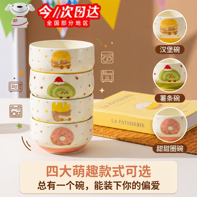 丰美斯卡通陶瓷米饭碗碗儿童米饭碗家用高颜值高脚甜品碗酸奶碗水果碗 大肚碗4个装【混搭】 4个