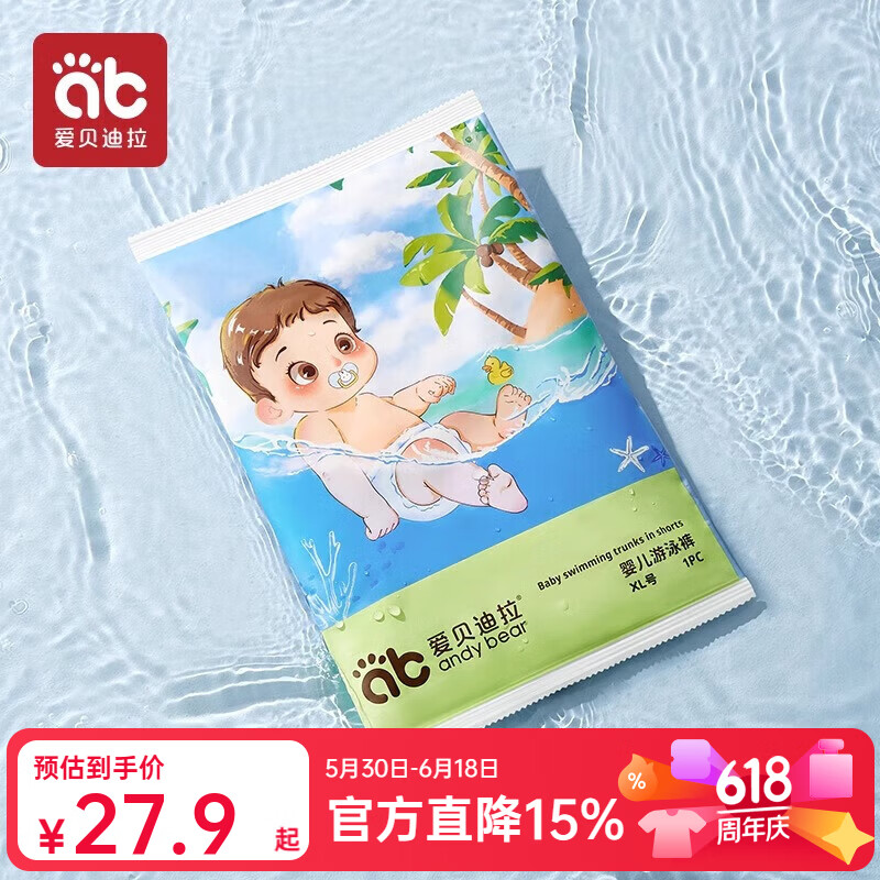 爱贝迪拉（AIBEDILA）婴儿一次性游泳裤防水专用男宝拉拉裤儿童男宝宝纸尿裤女宝尿不湿 XL 18包 18片 独立包【12-17KG】