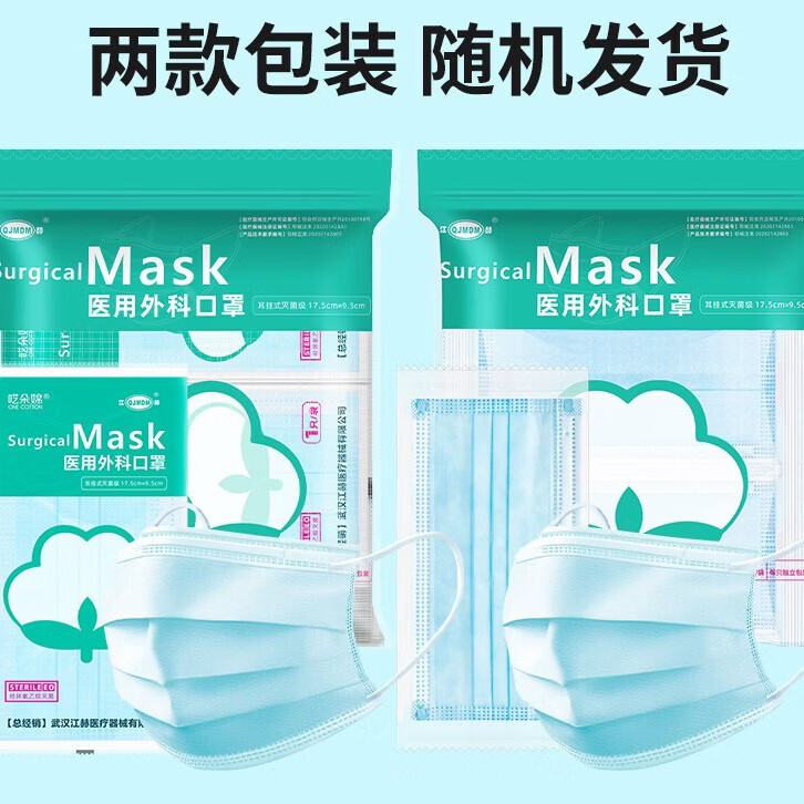 江赫 一次性医用口罩独立包装白色挂耳式成人三层防护灭菌盒装口罩 【独立包装】1只/袋共100只