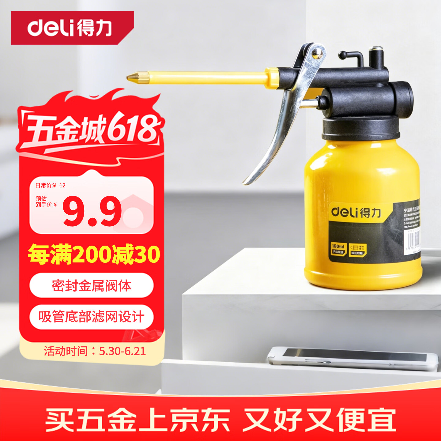 得力（deli）金属机油壶硬管长嘴高压喷壶润滑油注油壶加油壶加注器油枪滴壶
