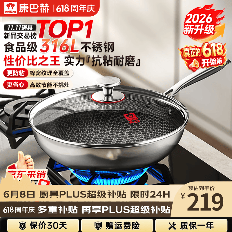 康巴赫炒锅316L不锈钢不粘锅蜂窝炒菜锅炒勺平底家用电磁炉燃气通用 【采销推荐】316L蜂窝炒锅 32cm