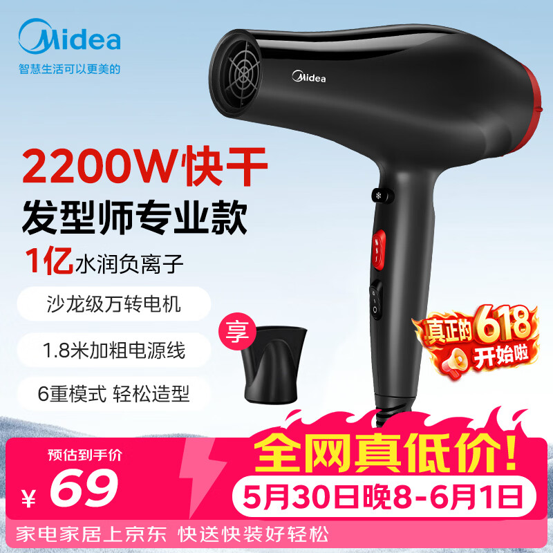 美的自营电吹风 68.90元 - 线报酷
