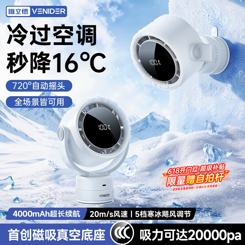 VENIDER2026最新款|冷风NO.丨】桌面小风扇静音制冷空调扇办公室学生宿舍车载壁挂厨房小型家用摇头电风扇