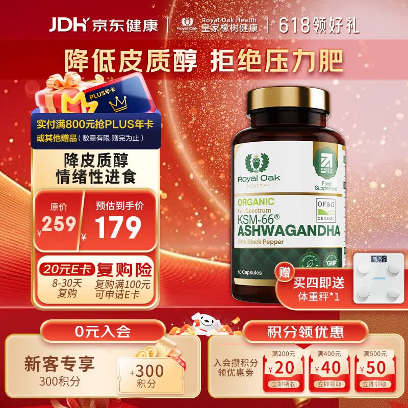 Royal Oak Health皇家橡树印度人参南非醉茄根ksm66降皮质醇减肥稳定情绪焦虑助眠