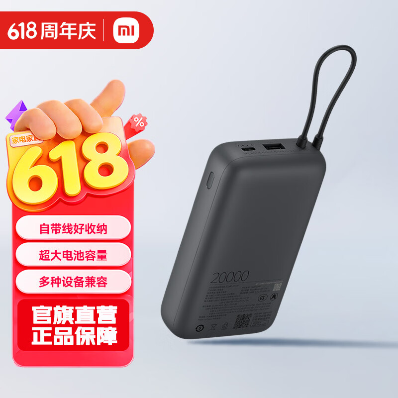 小米自带线充电宝20000 22.5W 移动电源 大容量长续航双向急速快充 可上飞机 轻巧便携充电宝 深灰色