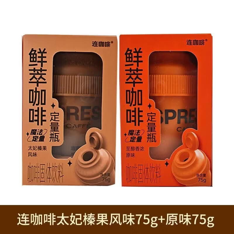 连咖啡每日鲜萃原味网红定量瓶速溶纯黑咖啡粉可做美式拿铁75g 原味+太妃榛果2种各1瓶【约可冲50杯】