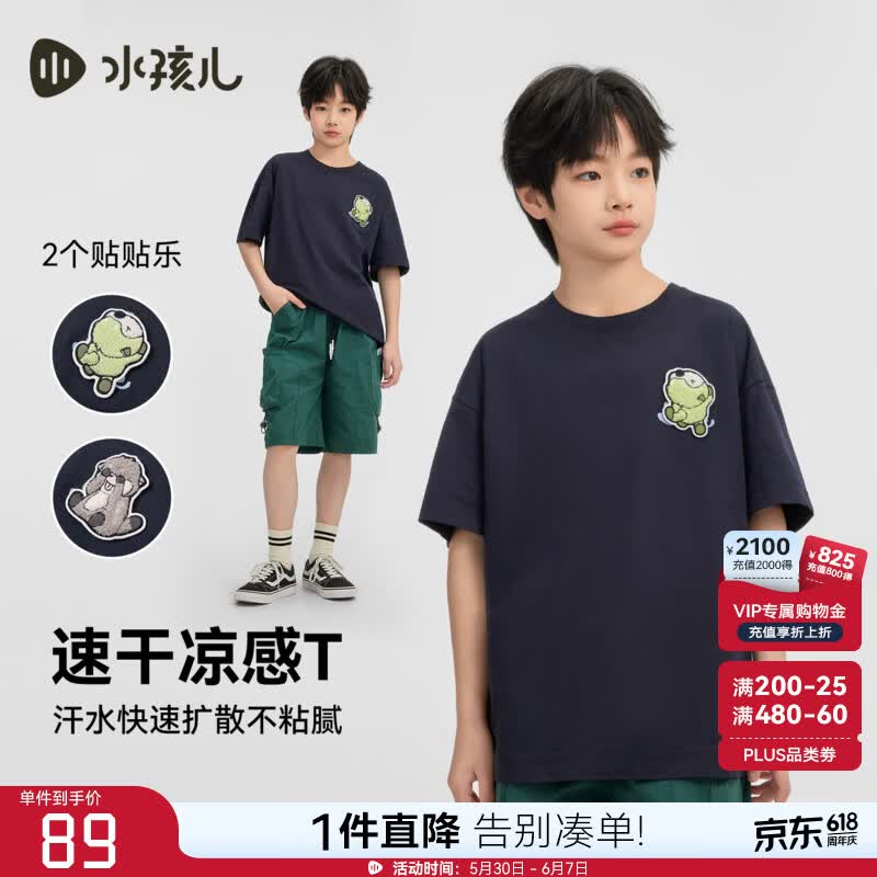 水孩儿（SOUHAIT）童装男童女童速干凉感短袖2026夏季新款儿童圆T恤 藏蓝-凉感速干 170
