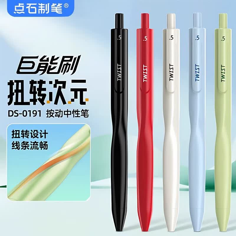 点石巨能刷扭转次元双珠速干按动中性笔0.5mm黑红芯签字办公笔学生考试笔记大容量刷题DS-0191 扭转次元【蓝杆】 5支装