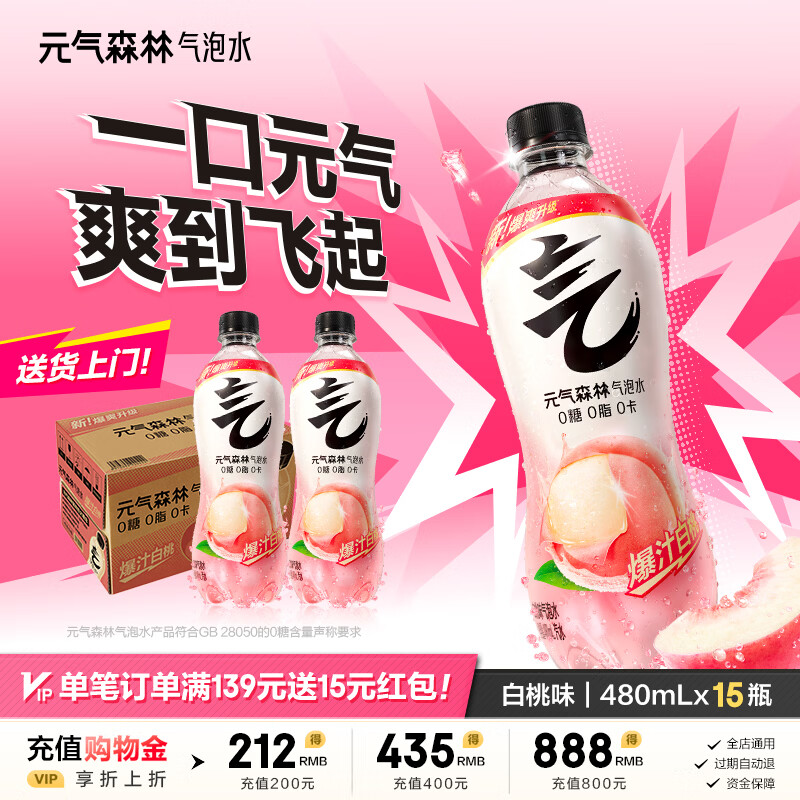 元气森林480ml*15瓶 44.7元，三得利500ml*15瓶 42元 - 86线报