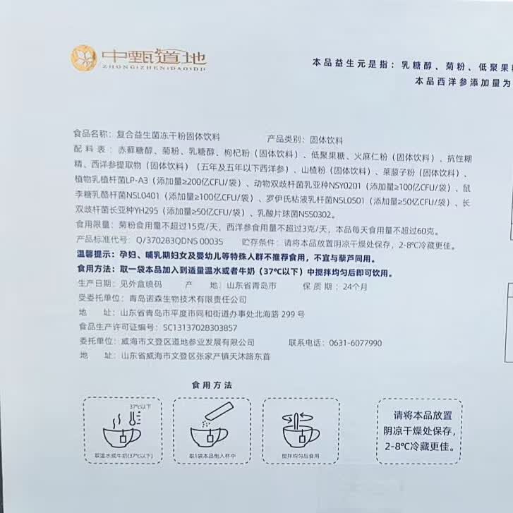 中甄道地复合益生菌冻干粉固体饮料西洋参草本加持益生元综合添加量≥40% 2.4万亿菌活 90g*2盒 礼盒装