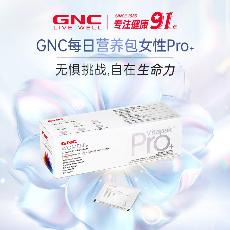 健安喜（GNC）男女士每日营养包PRO+ 男女性复合维生素矿物质鱼油奶蓟养护 【进阶版】女士营养包 30袋*1盒 26年8月31号