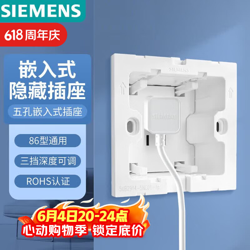 西门子（SIEMENS）开关插座 嵌入式插座 10A五孔可调节深度冰箱隐藏插座 雅白色