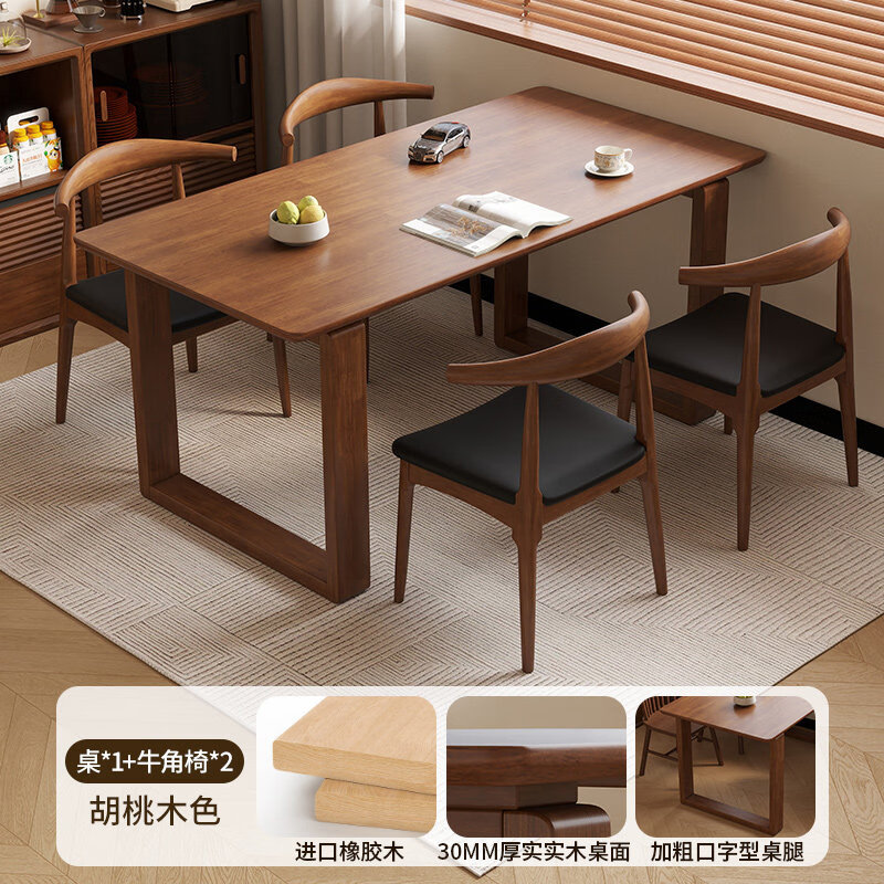 洛朗德实木餐桌黑胡桃木桌复古轻奢家用长饭桌简约原木桌子餐厅用大板桌 胡桃1桌+4牛角椅【整块实木*环保级*送货上门】 140*80