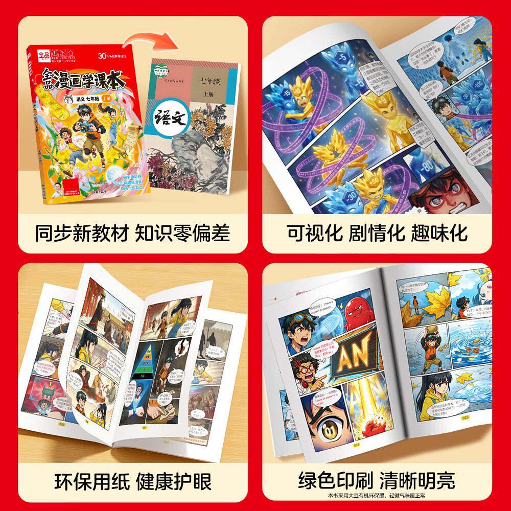 全品 漫画学课本 七八年级语文数学英语物理教材知识点 趣味漫画学课本知识点 4本套(默认小四门,其余可联系客服替换·) 七年级上册