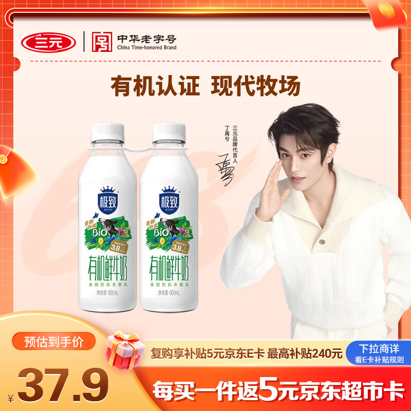 三元 极致有机 鲜牛奶900ml/*2瓶 巴氏杀菌 3.8g蛋白质【丁禹兮推荐】