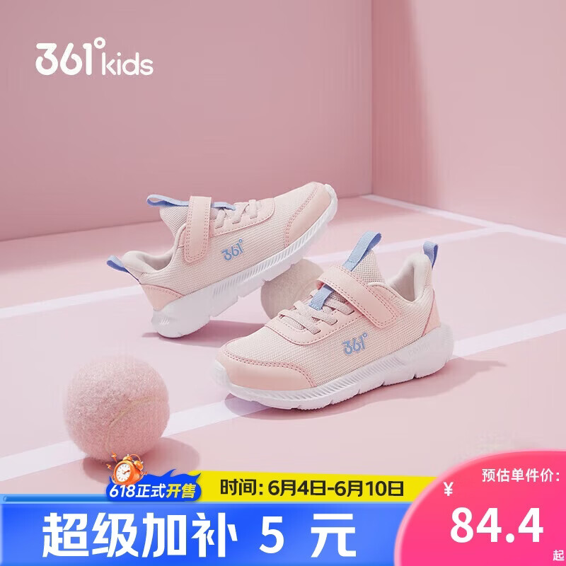 361°儿童运动鞋男女童(3-12岁)防撞鞋头密网休闲跑鞋 粉 32