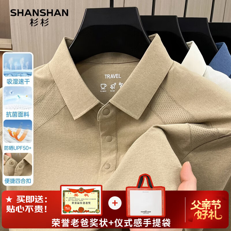 SHANSHAN杉杉高端短袖t恤男抗菌防晒中青年上衣夏季POLO杉爸爸装父亲节 卡其色 XL /180