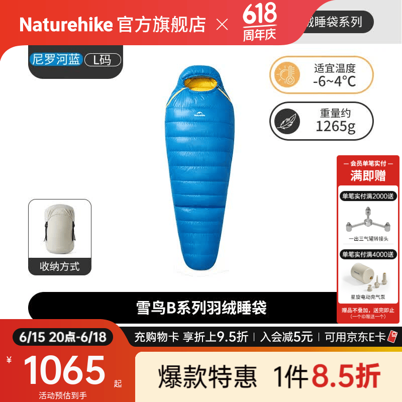 Naturehike挪客雪鸟B系列木乃伊羽绒睡袋 户外露营徒步登山轻量鸭绒保暖锁温 700/L/尼罗河蓝