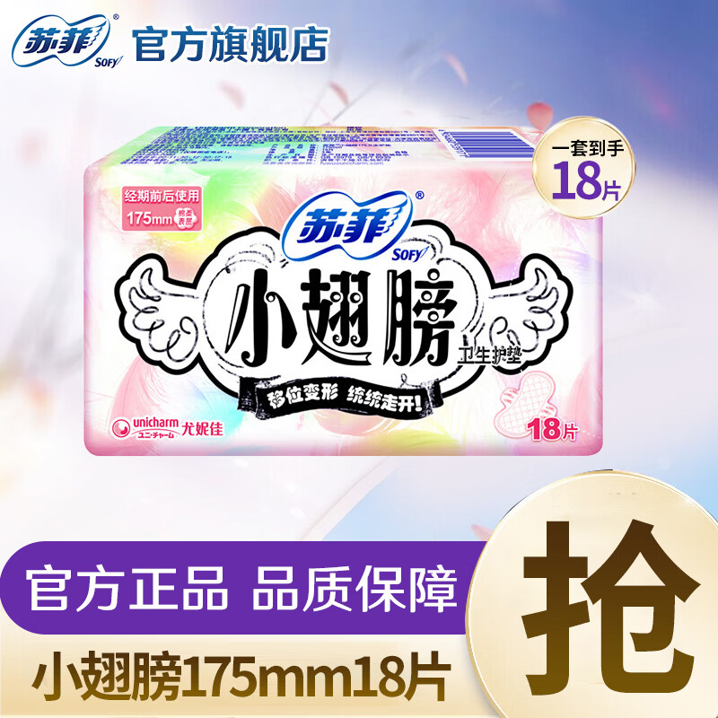 苏菲卫生巾小翅膀护垫日用棉柔无香护翼175mm组合迷你套装整箱 小翅膀 175mm 18片